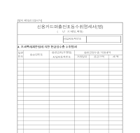 신용카드매출전표등수취명세서(병) 신용카드매출전표등수취명세서(병)